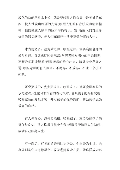 关于教育类书籍的读书心得