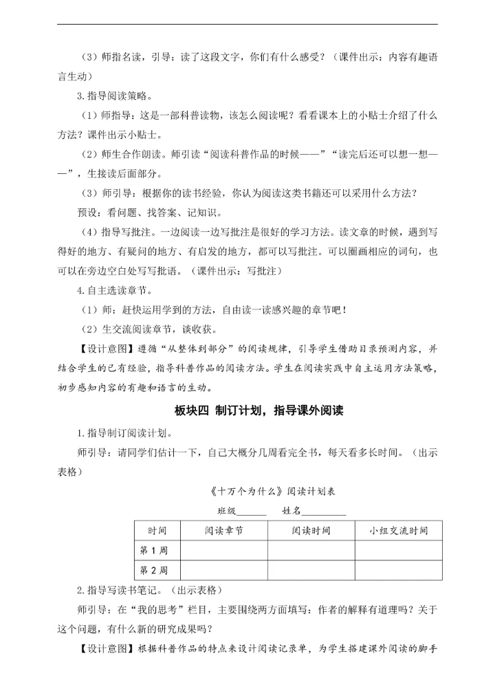 小学语文人教部编版四年级下册《快乐读书吧：十万个为什么》教材教案