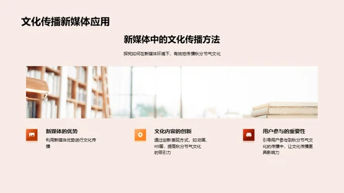 秋分文化与新媒体传播
