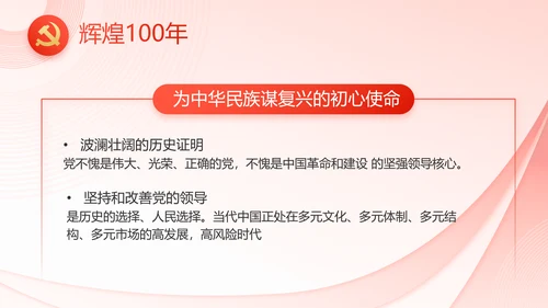 党建党支部政府汇报工作PPT党课