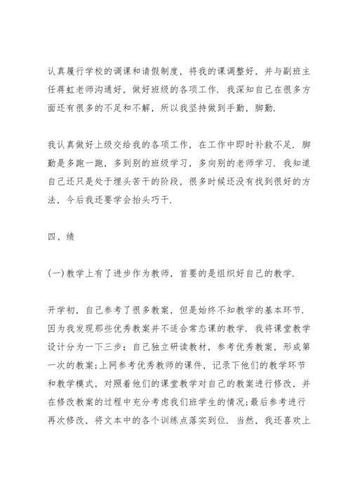 初中老师个人述职报告5篇.docx