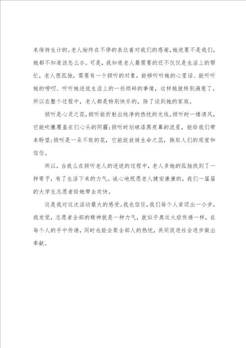 参与社区志愿服务心得体会5篇