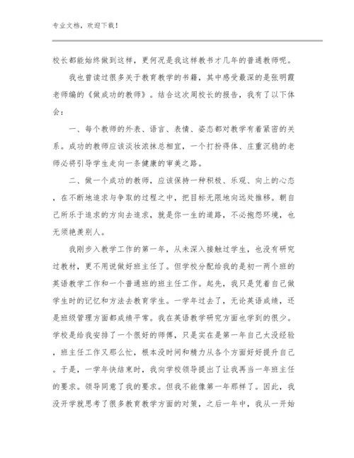 最新学习优秀教师心得体会优选范文27篇.docx