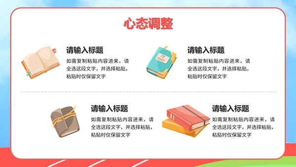 红色卡通高考心理辅导PPT模板