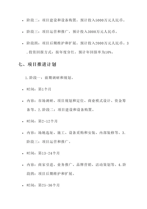 招商项目简介投资方案