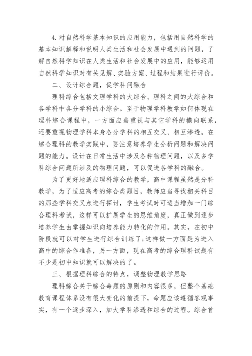 高三物理教学工作总结范文5篇_最新的物理教学工作总结报告.docx