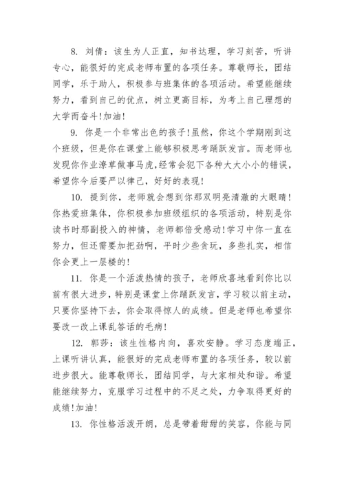 中职差生学生评语.docx