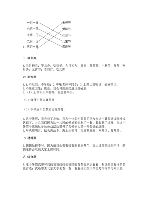 二年级上册道德与法治 期中测试卷及答案【各地真题】.docx