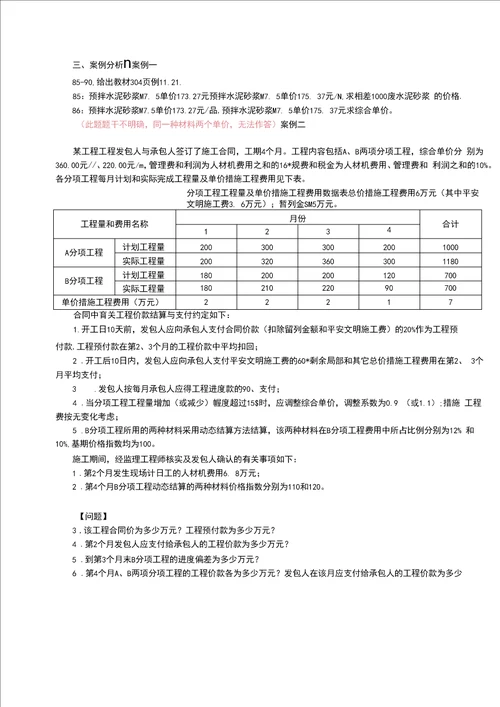 2022年广东二级造价师土建工程真题答案及解析