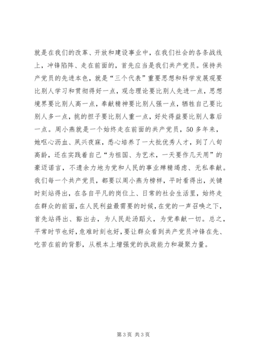 学习周小燕先进事迹学习体会.docx