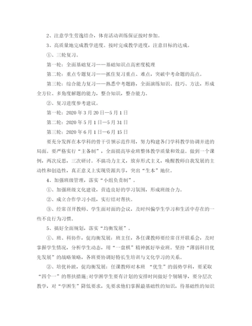 精编之小学毕业班工作计划范文.docx