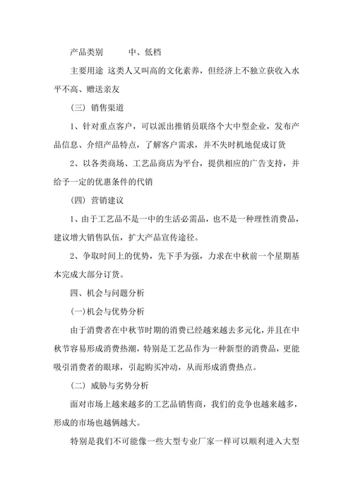月饼营销策划书怎么写