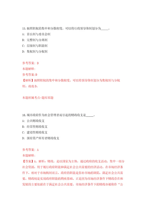 福建省连江县事业单位公开招聘10名高层次教育人才模拟考核试题卷9