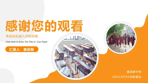黄色圆形简约毕业相册PPT模板