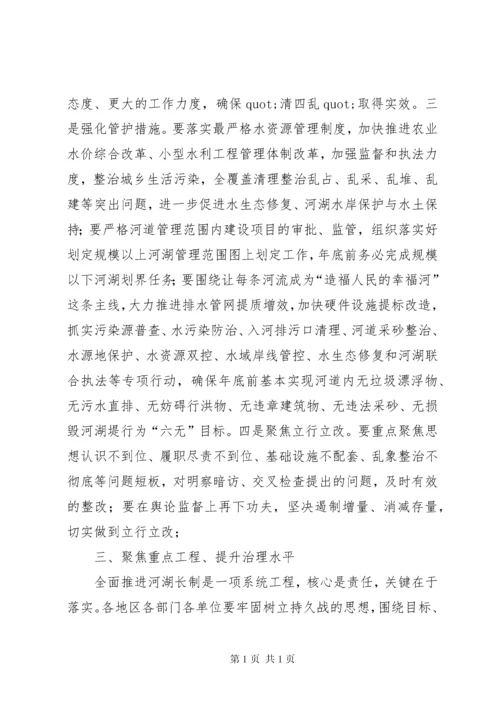 在全县河长制湖长制工作会议上的讲话.docx