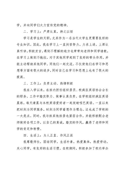 大三学年自我鉴定范文800字(共9页)