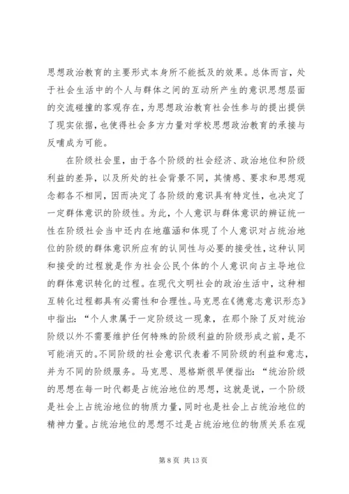 剖析思想政治教育社会参与性理论基础.docx