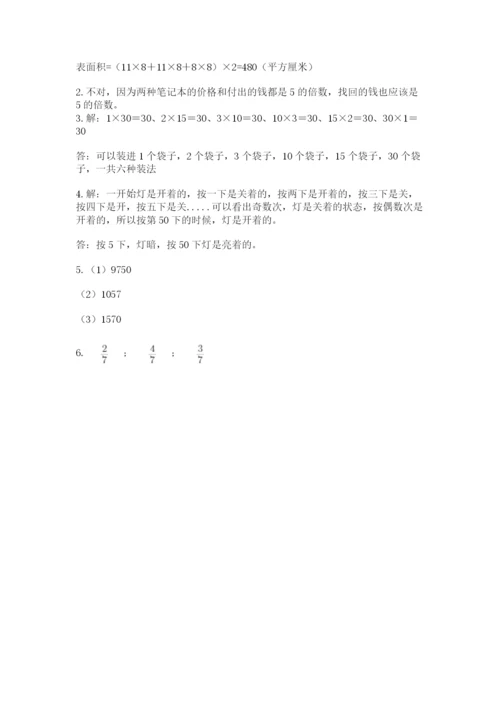 人教版五年级下册数学期末卷精品带答案.docx