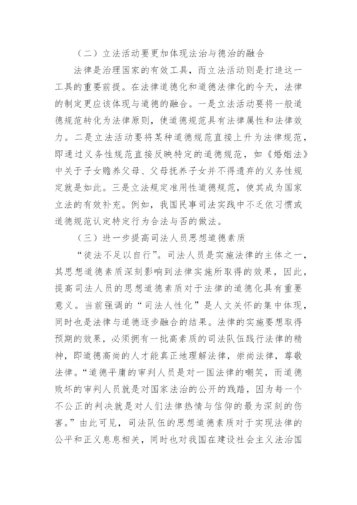 法律与道德的关系论文.docx