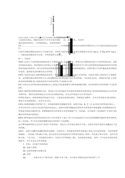 光合作用和细胞呼吸习题及答案