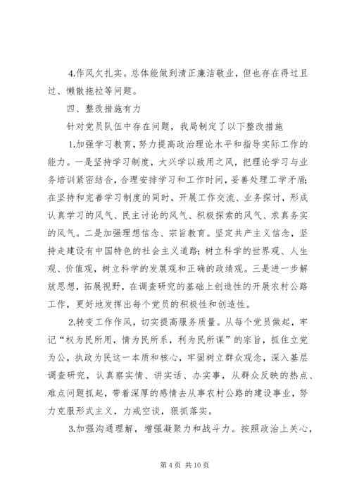 市地方公路局召开支部专题组织生活会和党总支民主生活会的情况汇报 (2).docx