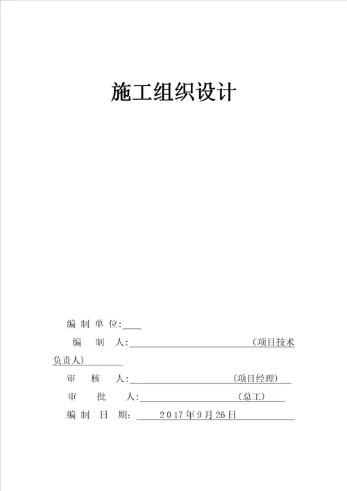 医院污水处理池施工方案