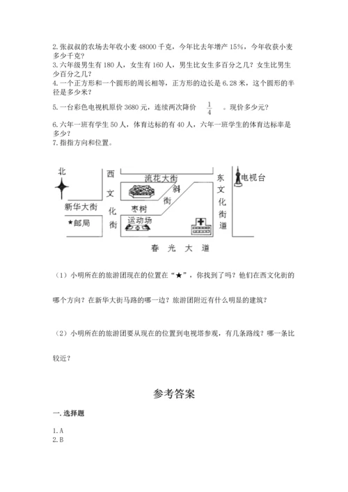 人教版六年级上册数学期末测试卷附答案（突破训练）.docx