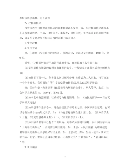 2023年标准论文格式.docx