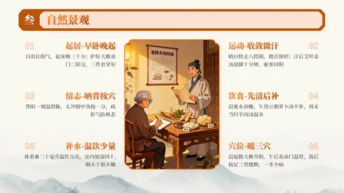 橙色中国风霜降节气知识PPT模板