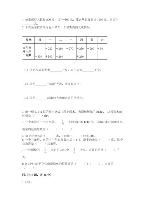 最新西师大版小升初数学模拟试卷及答案（精品）.docx