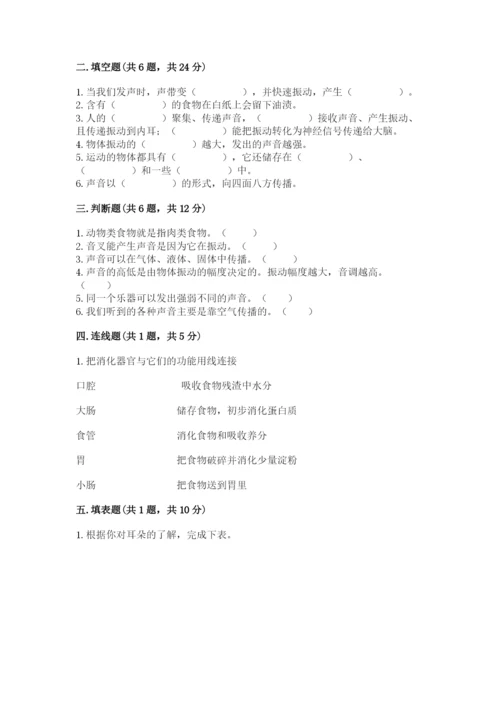 教科版四年级上册科学期末测试卷（名师系列）.docx