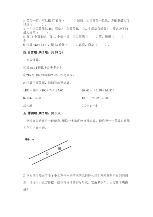 苏教版小学四年级上册数学期末试卷附答案（达标题）.docx