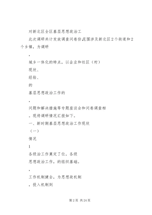思想政治工作调研报告_1.docx
