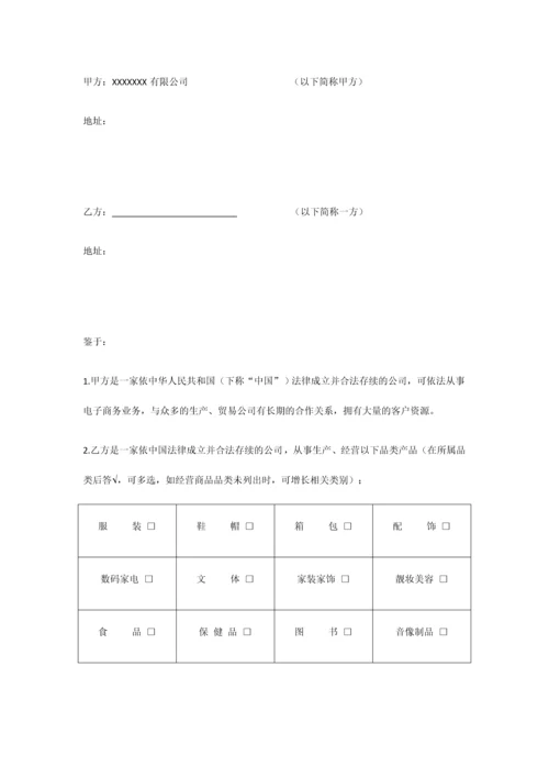 网络商城招商协议.docx