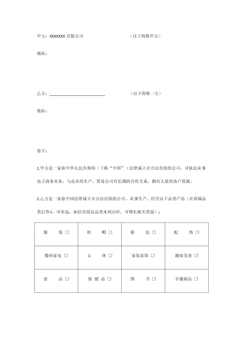 网络商城招商协议.docx