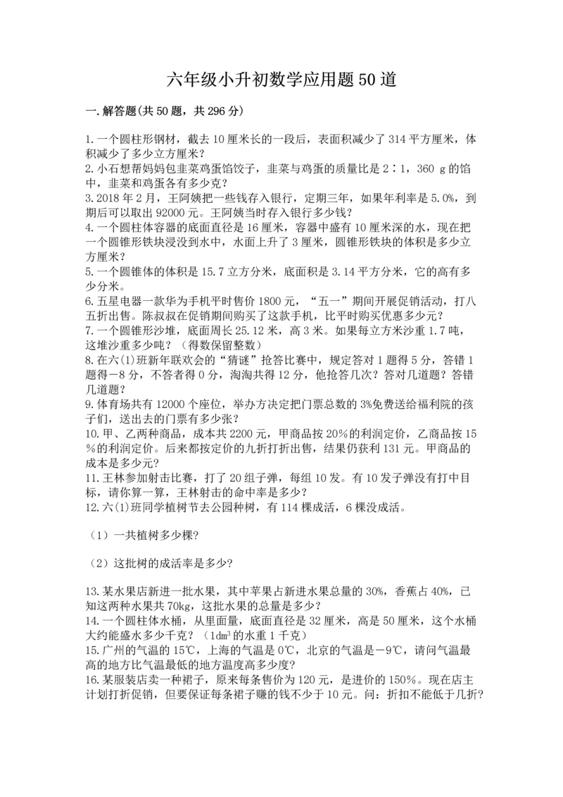 六年级小升初数学应用题50道附参考答案（能力提升）.docx