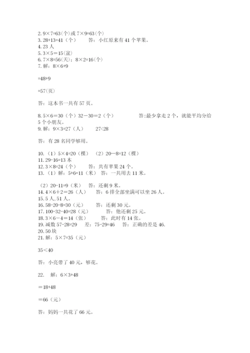 小学二年级数学应用题大全带答案（夺分金卷）.docx