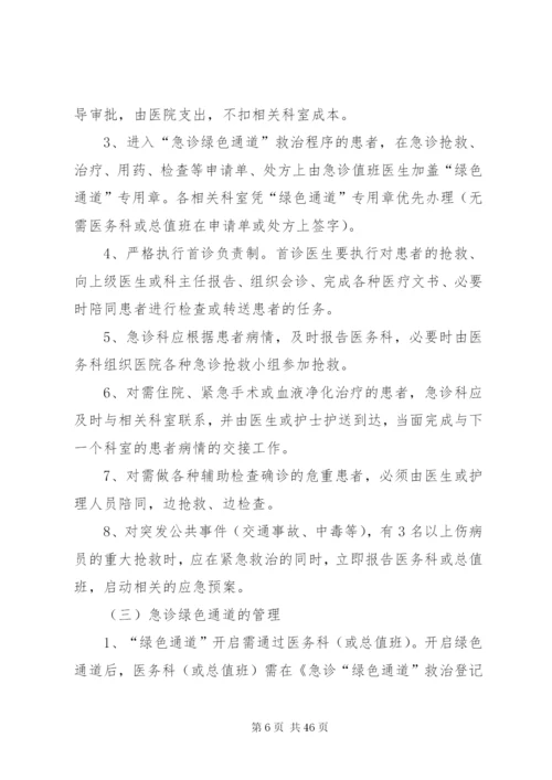 急诊绿色通道制度.docx