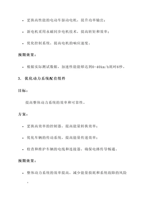 简易电动车动力改装方案