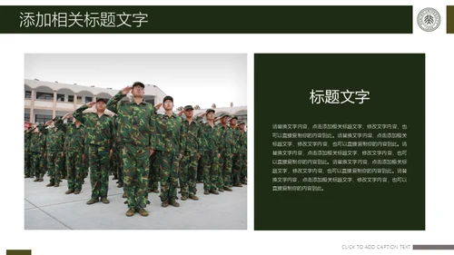 新生入学军训拉练总结通用PPT模版