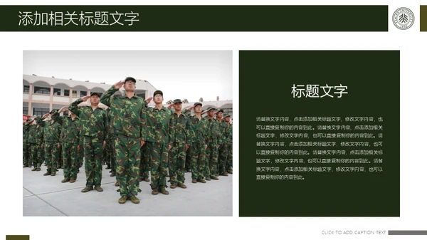 新生入学军训拉练总结通用PPT模版