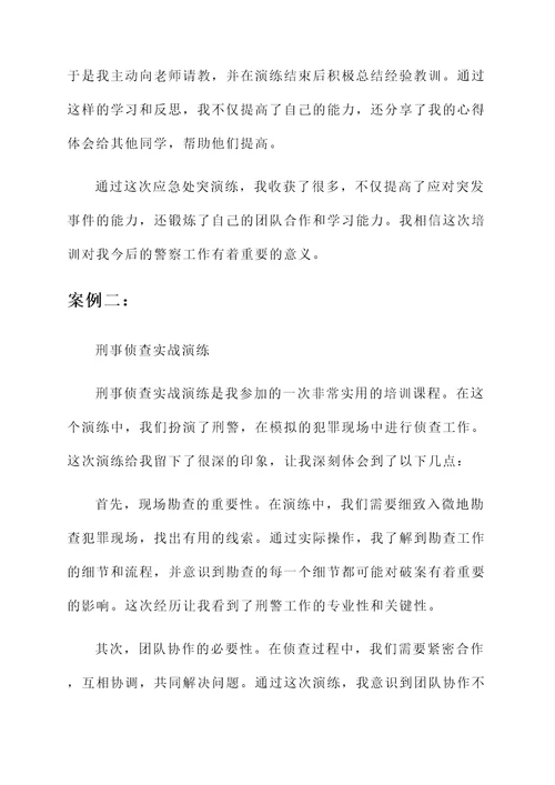 无锡公安学校培训心得体会