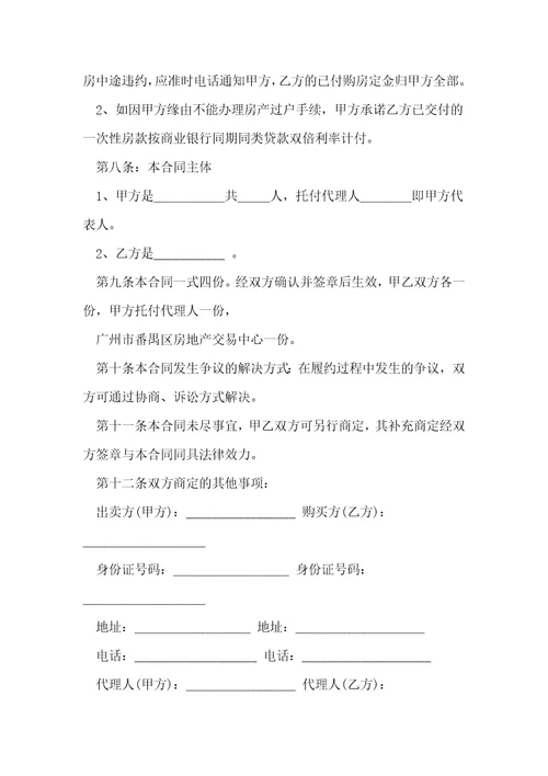 房屋买卖合同标准合同文本10篇