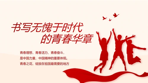 红色大气党风廉政建设文化和反腐斗争PPT