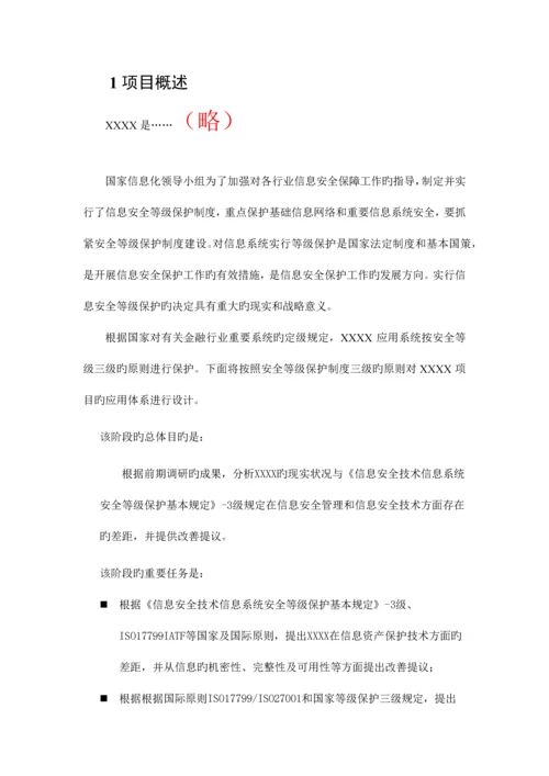 单位等级保护三级建设规划方案.docx