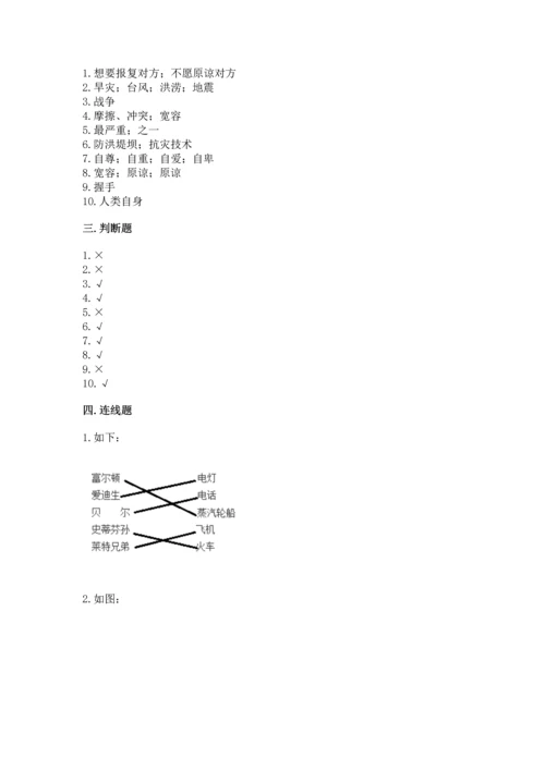 部编版六年级下册道德与法治期末测试卷精编.docx