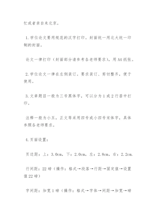 自考论文指导：法学论文应重视格式.docx