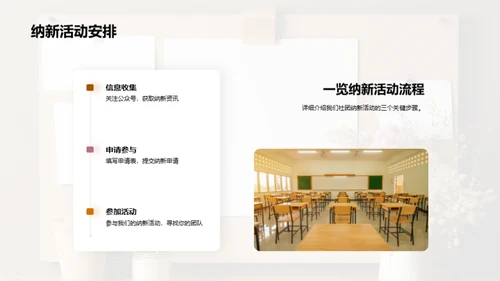 大学生社团纳新计划