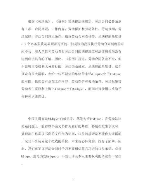 精编之毕业生小心劳动合同签订中的隐性陷阱.docx