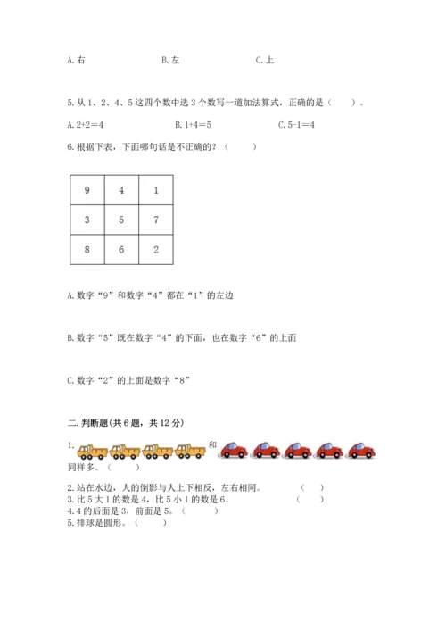 人教版一年级上册数学期中测试卷附下载答案.docx